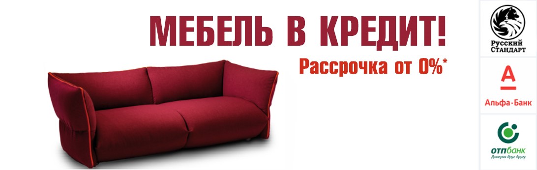 Мебель в кредит в Краснодаре