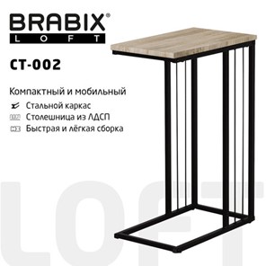 Приставной стол на металлокаркасе BRABIX "LOFT CT-002", 450х250х630 мм, цвет дуб натуральный, 641862 в Сочи