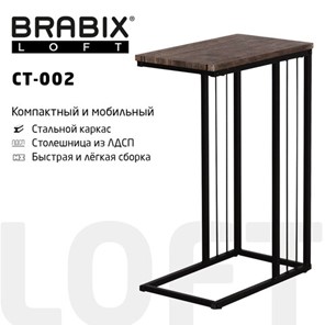 Стол журнальный на металлокаркасе BRABIX "LOFT CT-002", 450х250х630 мм, цвет морёный дуб, 641861 в Сочи