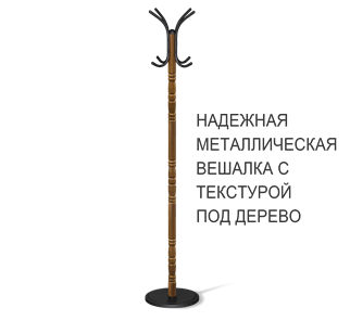 Вешалка SHT-CR15 (золотой дуб/черный) в Новороссийске
