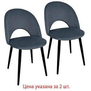 Комплект стульев 2 шт., "Luna CF-070", велюр серый, каркас металлический, усиленный, черный, BRABIX, 532770 в Новороссийске