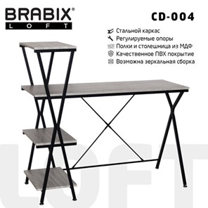 Стол на металлокаркасе BRABIX "LOFT CD-004", 1200х535х1110 мм, 3 полки, цвет дуб антик, 641219 в Новороссийске