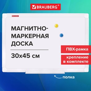 Доска магнитно-маркерная 30х45 см, ПВХ-рамка, BRAUBERG "Standard", 238313 в Новороссийске