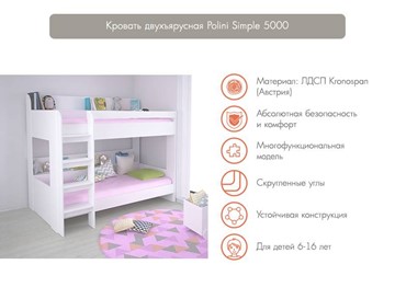 Кровать в детскую POLINI Kids Simple 5000 Белый в Армавире - предосмотр 2