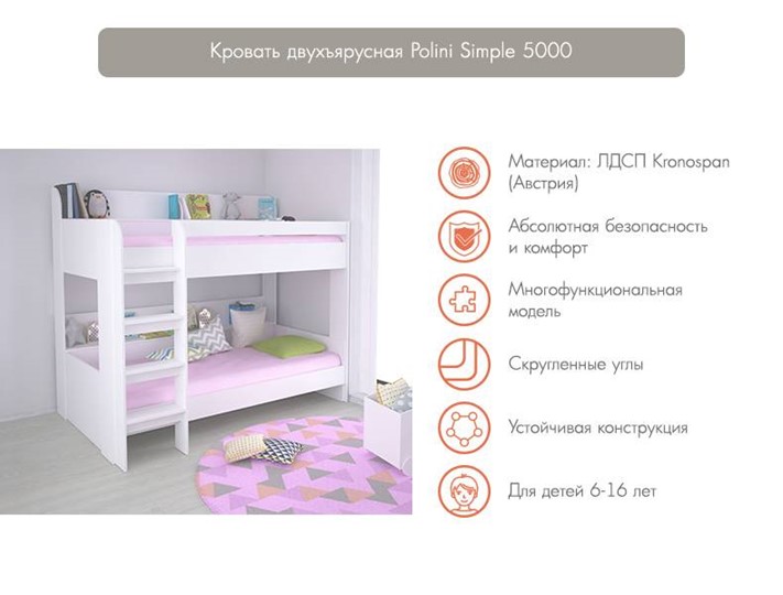 Кровать в детскую POLINI Kids Simple 5000 Белый в Новороссийске - изображение 2