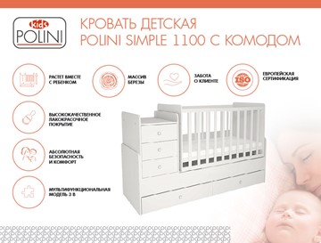 Детская кровать с комодом POLINI Kids Simple 1100 Белый в Краснодаре - предосмотр 1