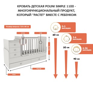 Детская кровать с комодом POLINI Kids Simple 1100 Белый в Краснодаре - предосмотр 2