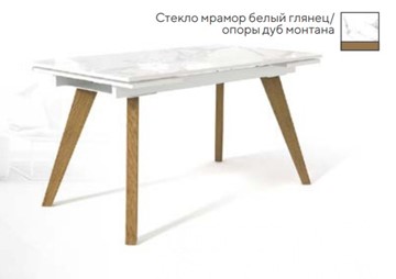 Кухонный раскладной стол SFL 140, стекло мрамор белый глянец/ножки дуб монтана в Сочи