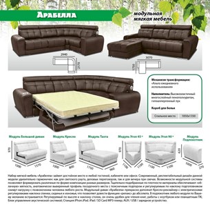 Модульный диван Арабелла в Краснодаре - предосмотр 5