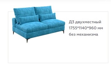Секция диванная V-15-M, Д3, двуместная, Memory foam в Новороссийске