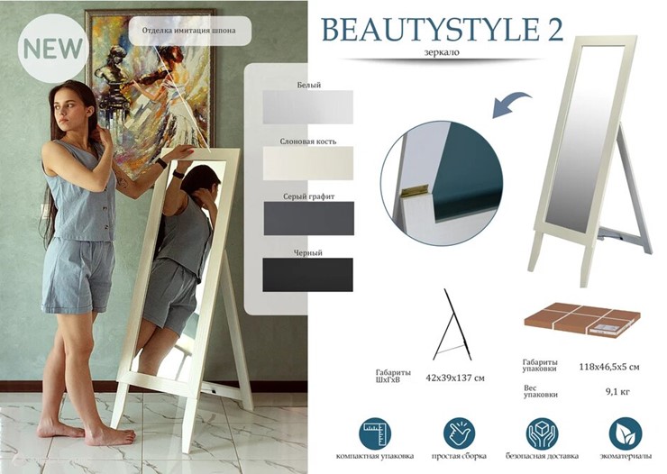 Зеркало напольное BeautyStyle 2 (слоновая кость) в Краснодаре - изображение 12