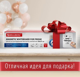 Доска магнитно-маркерная на холодильник BRAUBERG, 30х21 см с маркером, магнитом и салфеткой в Новороссийске - предосмотр 3