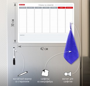 Магнитная доска-планинг на холодильник BRAUBERG на неделю, 42х30 см с маркером и салфеткой в Краснодаре - предосмотр 1