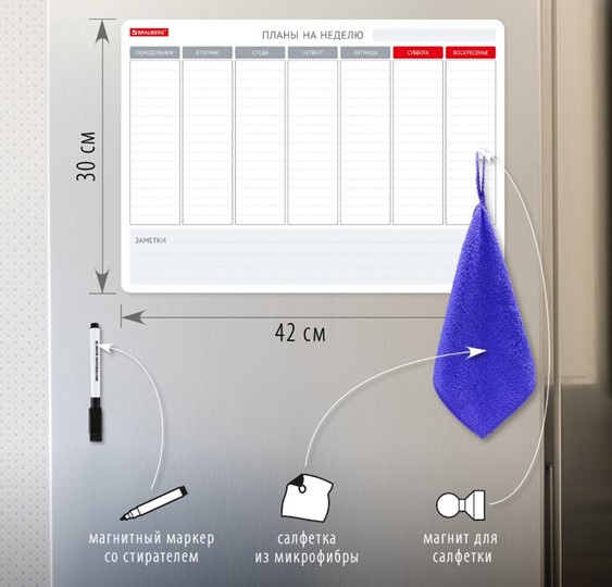 Магнитная доска-планинг на холодильник BRAUBERG на неделю, 42х30 см с маркером и салфеткой в Краснодаре - изображение 1